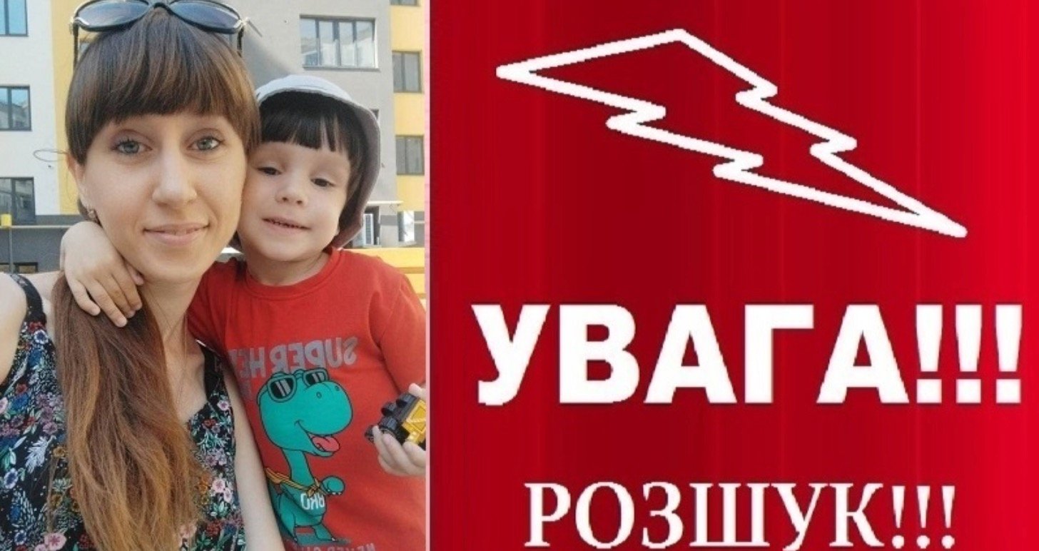 Рідні не знаходять собі місця. 22 липня близько 18 години мама з синочком вийшли з дому та загадково зникли ФОТО Рідні не знаходять собі місця. 22 липня близько 18 години мама з синочком вийшли з дому та загадково зникли ФОТО