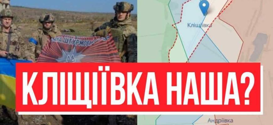 Кліщіївка наша? ЗСУ підняли прапор – диво на фронті: радісна звістка! Історичне звільнення! Кліщіївка наша? ЗСУ підняли прапор – диво на фронті: радісна звістка! Історичне звільнення!