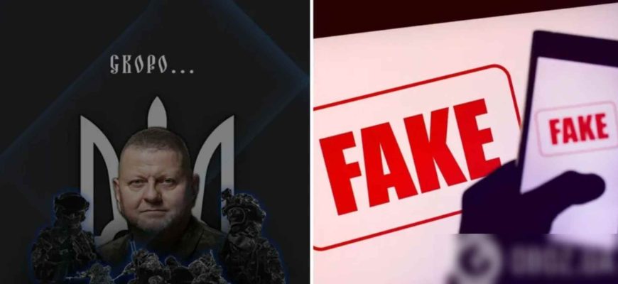 “Залужний 2024”: українців попередили про нову ворожу ІПСО “Залужний 2024”: українців попередили про нову ворожу ІПСО