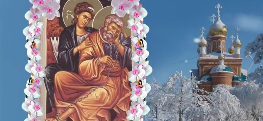 День апостола Петра — 16 січня. Чому усім жінкам слід залишатися вдома День апостола Петра — 16 січня. Чому усім жінкам слід залишатися вдома