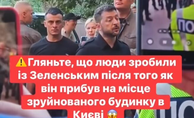 Президент прибув на зруйноване місце в Києві, але люди не стали стояти і ….😨 Повне віде0👇 Президент прибув на зруйноване місце в Києві, але люди не стали стояти і ….😨 Повне віде0👇