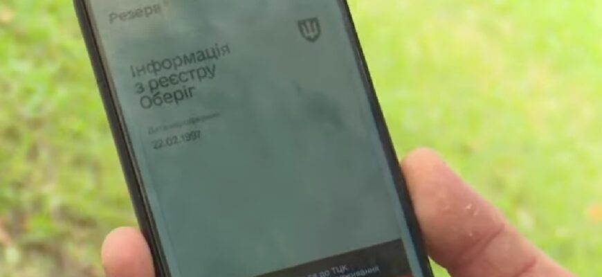 Розшук від ТЦК: у «Резерві+» масово з’являється такий статус – терміново перевірте Розшук від ТЦК: у «Резерві+» масово з’являється такий статус – терміново перевірте