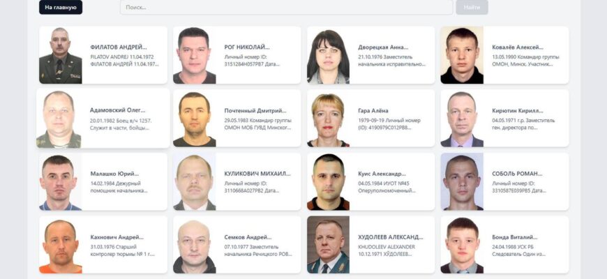 🇧🇾 Білоруська опозиція створила базу даних «Бульбаш» для силовиків режиму Лукашенка 🇧🇾 Білоруська опозиція створила базу даних «Бульбаш» для силовиків режиму Лукашенка