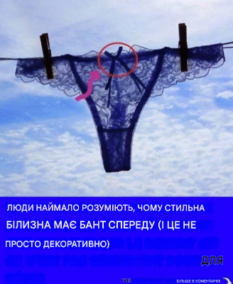 Чому спідня білизна має вузол спереду? Чому спідня білизна має вузол спереду?