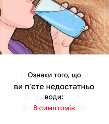 Що відбувається з вашим організмом, коли ви не п’єте достатньо води Що відбувається з вашим організмом, коли ви не п’єте достатньо води