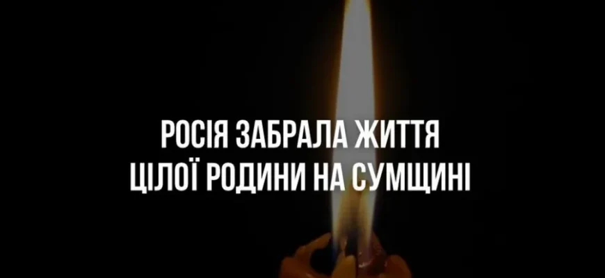 Загинула ціла сім’я: Росія вдарила дроном по будинку на Сумщині Загинула ціла сім’я: Росія вдарила дроном по будинку на Сумщині