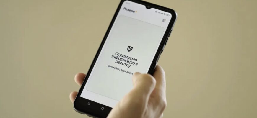 Більше не потрібно відвідувати ТЦК: в Україні запровадили автоматичну постановку на військовий облік через Резерв+ Більше не потрібно відвідувати ТЦК: в Україні запровадили автоматичну постановку на військовий облік через Резерв+