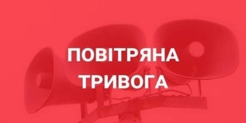 Увага! Масштабна повітряна тривога шириться Україною. З чим це пов’язано? Увага! Масштабна повітряна тривога шириться Україною. З чим це пов’язано?