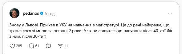 Допис Олександра Педана