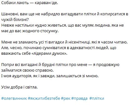 Олег Винник про хейт