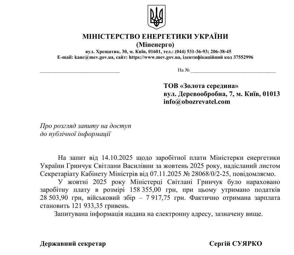 Міністерство енергетики повідомило, скільки заробляла колишня міністерка енергетики Світлана Гринчук