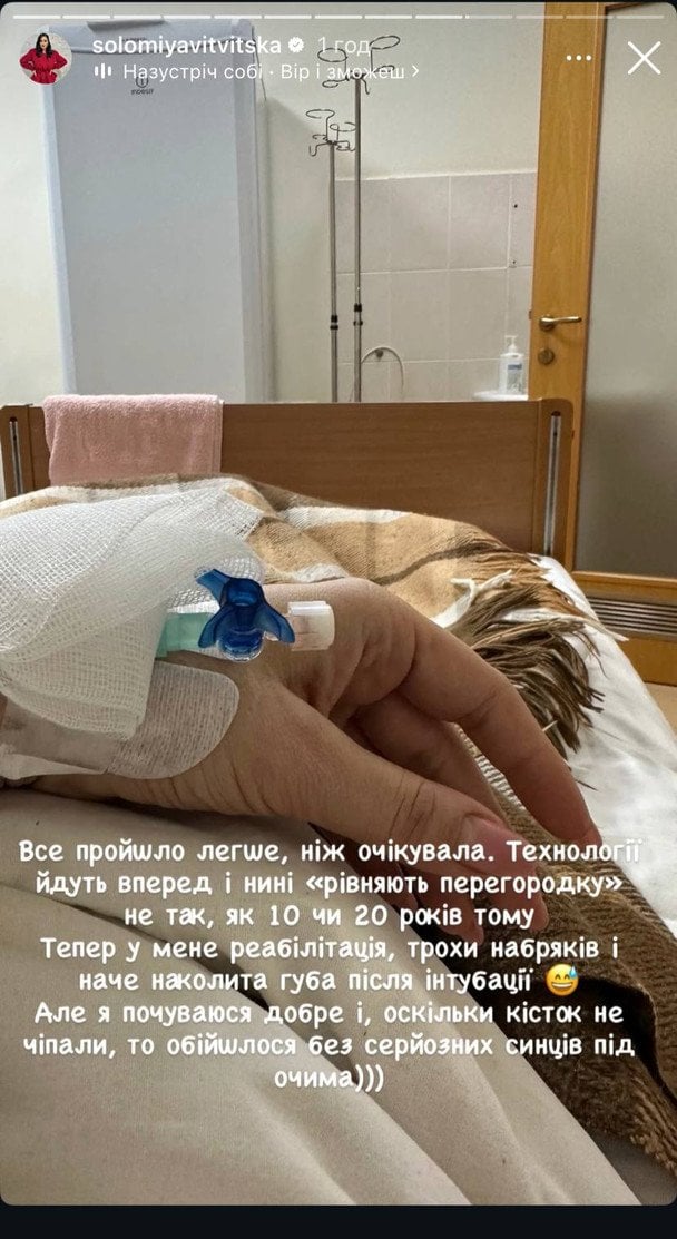 Соломії Вітвіцькій зробили операцію / © instagram.com/solomiyavitvitska