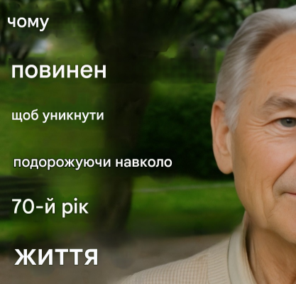 5 прихованих небезпек подорожей після 70 років, про які повинен знати кожен пенсіонер перед наступною поїздкою 5 прихованих небезпек подорожей після 70 років, про які повинен знати кожен пенсіонер перед наступною поїздкою