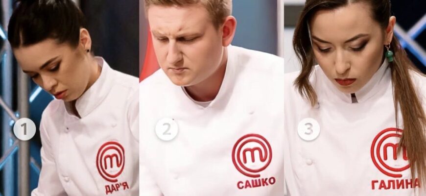МастерШеф-16: хто став найкращим і переміг у шоу? Саша Зубко чи Дар’я Фатєєва? МастерШеф-16: хто став найкращим і переміг у шоу? Саша Зубко чи Дар’я Фатєєва?
