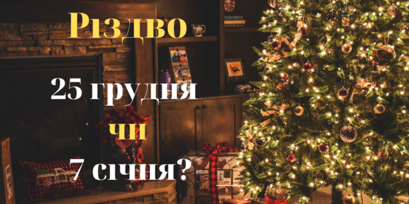 Вражаючі новини щодо Різдва 2025, коли святкуємо Вражаючі новини щодо Різдва 2025, коли святкуємо
