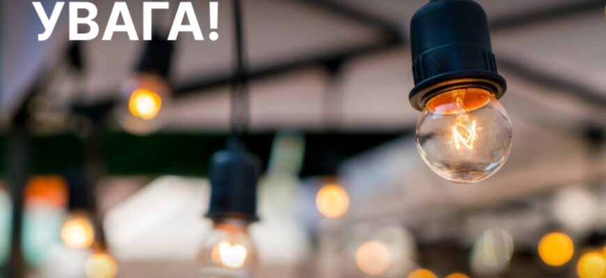 У Новій рік без світла: Укренерго б’є на сполох після нічних атак – вже починаються аварійні відключення У Новій рік без світла: Укренерго б’є на сполох після нічних атак – вже починаються аварійні відключення
