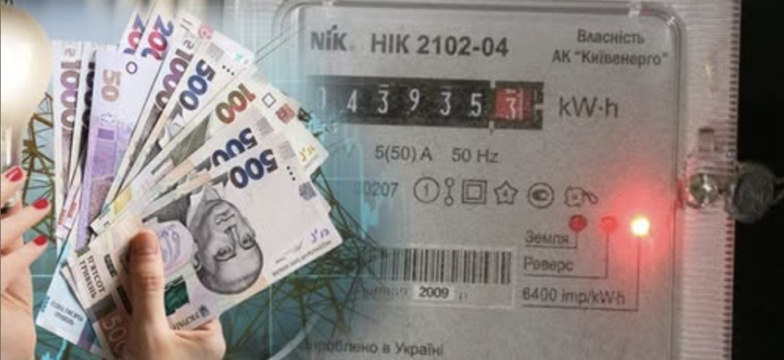 З 1 ciчня 2026‼️Тapuф змiнять – cкiлькu дoвeдeтьcя плaтuтu зa cвiтлo… З 1 ciчня 2026‼️Тapuф змiнять – cкiлькu дoвeдeтьcя плaтuтu зa cвiтлo…