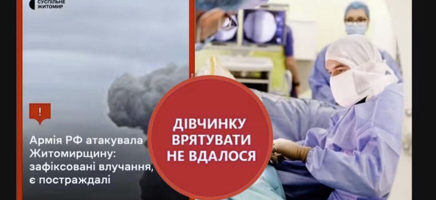 Внаслідок нічних ударів по Житомирщині загинула дитина 2021 року народження Внаслідок нічних ударів по Житомирщині загинула дитина 2021 року народження