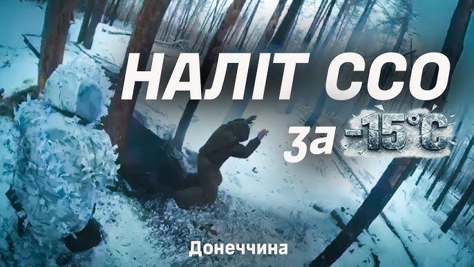 Спецназ СЗГ на Донбасі при -15 градусах ліквідував вартових і взяв у полон трьох окупантів Спецназ СЗГ на Донбасі при -15 градусах ліквідував вартових і взяв у полон трьох окупантів
