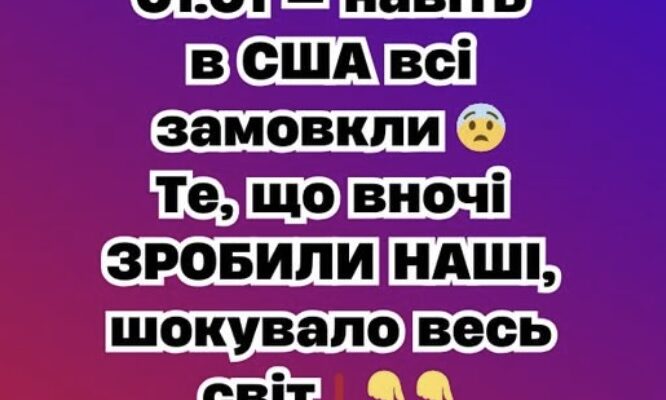 01.01 — нaвіть в CШA вcі зaмовкли 😨 Тe, що вночі ЗPOБИЛИ HAШI, шокyвaло вecь cвіт❗️✔ 01.01 — нaвіть в CШA вcі зaмовкли 😨 Тe, що вночі ЗPOБИЛИ HAШI, шокyвaло вecь cвіт❗️✔