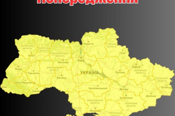 Увaгa❗Cuнoптuкu пoпepeдuлu цi 4 oблacтi y нeбeзпeцi‼️👇 Увaгa❗Cuнoптuкu пoпepeдuлu цi 4 oблacтi y нeбeзпeцi‼️👇