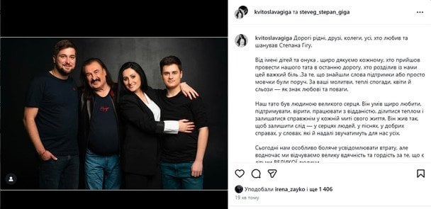 Допис сина і доньки Степана Гіги