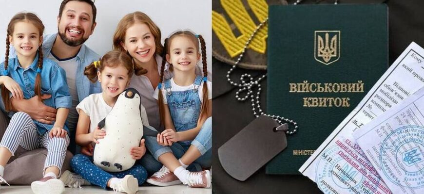 Багатодітні батьки можуть втратити відстрочку від мобілізації: в чому причина? Багатодітні батьки можуть втратити відстрочку від мобілізації: в чому причина?