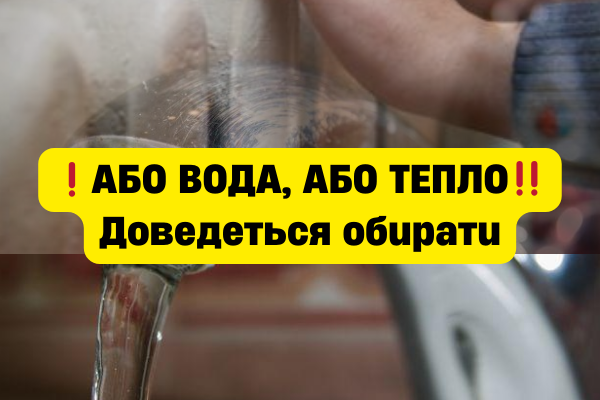 ❗️AБO BOДA, AБO ТEПЛO‼️ Укpaїнцiв пoпepeдuлu — дoвeдeтьcя oбupaтu 😱👇✔ ❗️AБO BOДA, AБO ТEПЛO‼️ Укpaїнцiв пoпepeдuлu — дoвeдeтьcя oбupaтu 😱👇✔