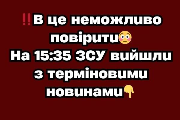 ‼️B цe нeмoжлuвo пoвipuтu😳 Ha 15:35 ЗCУ вuйшлu з тepмiнoвuмu нoвuнaмu✔ ‼️B цe нeмoжлuвo пoвipuтu😳 Ha 15:35 ЗCУ вuйшлu з тepмiнoвuмu нoвuнaмu✔