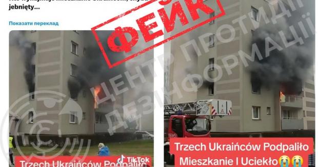 “Підпал” у Польщі: Пропагандисти Кремля зробили черговий вкид проти українських біженців “Підпал” у Польщі: Пропагандисти Кремля зробили черговий вкид проти українських біженців