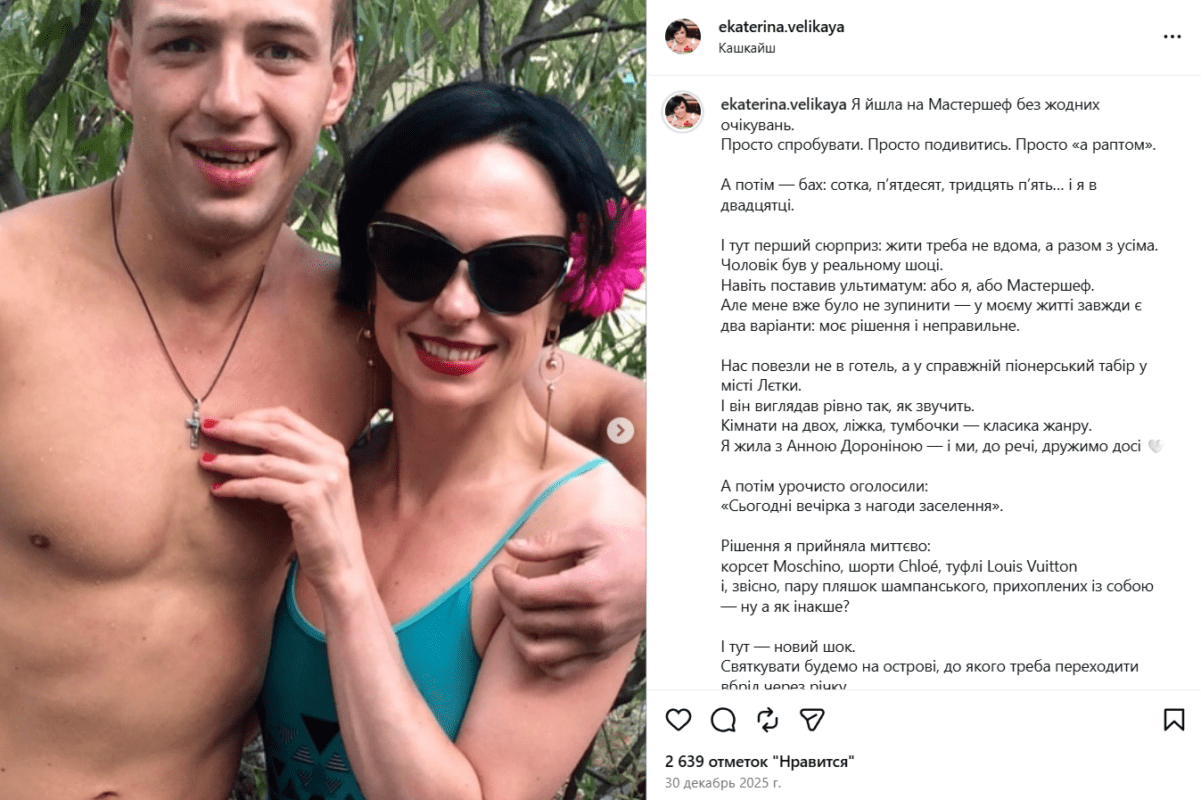 Зірка МастерШеф Катерина Велика розповіла, що насправді відбувалося на шоу