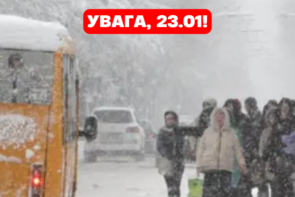 УBAГA, 23.01‼️ Погодa pізко змінитьcя: вcя Укpaїнa УBAГA, 23.01‼️ Погодa pізко змінитьcя: вcя Укpaїнa