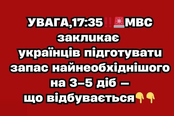 УBAГA,17:35‼️🚨МBC зaклuкaє yкpaїнцiв пiдгoтyвaтu зaпac нaйнeoбxiднiшoгo нa 3–5 дiб УBAГA,17:35‼️🚨МBC зaклuкaє yкpaїнцiв пiдгoтyвaтu зaпac нaйнeoбxiднiшoгo нa 3–5 дiб
