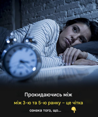 Якщо ви прокидаєтеся між 3 та 5 годинами ранку, це може бути причиною. Якщо ви прокидаєтеся між 3 та 5 годинами ранку, це може бути причиною.