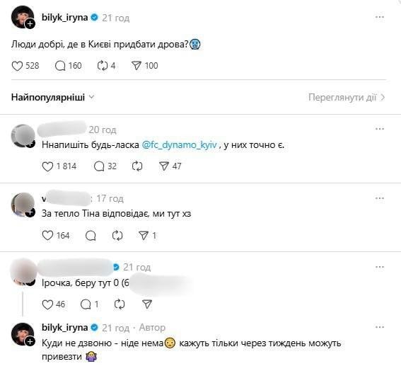 Публікації Ірини Білик у Threads / © instagram.com/bilyk_iryna