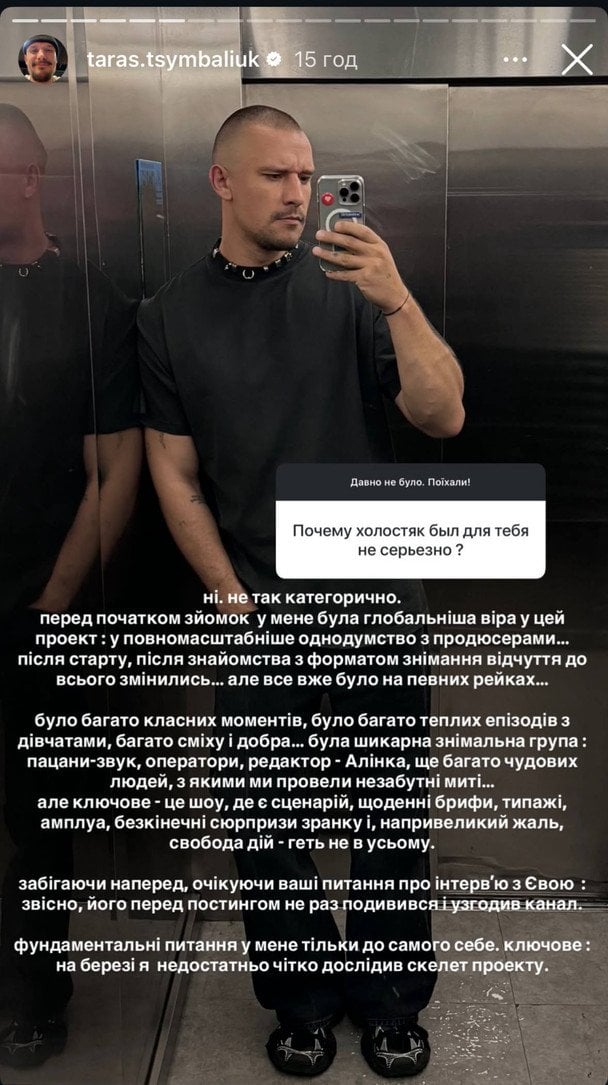 Тарас Цимбалюк про «Холостяк» / © instagram.com/taras.tsymbaliuk