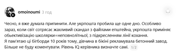 Коментар користувачів / © Скріншот