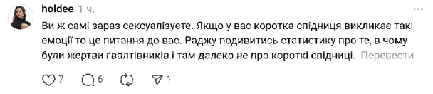 Коментар користувачки / © Скріншот