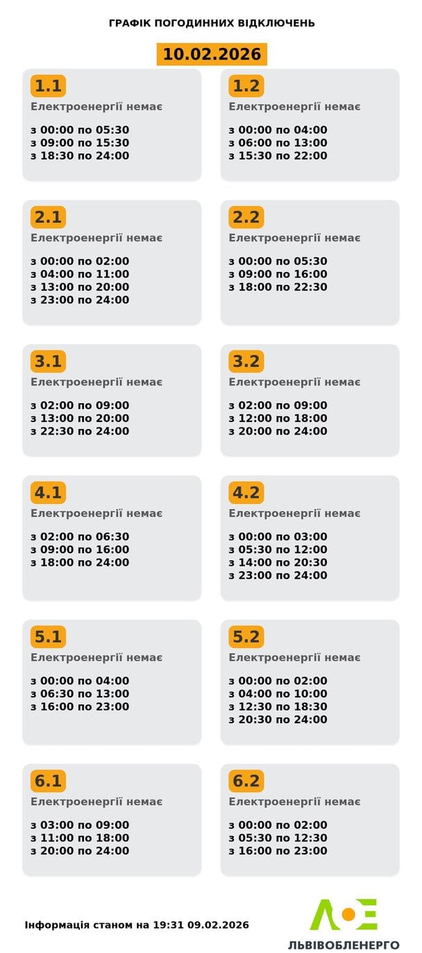 Графіки відключення світла у Львівській області