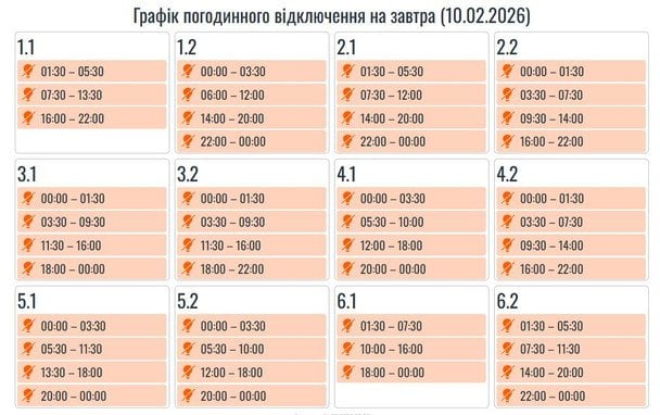 Графік відключення світла в Івано-Франківській області