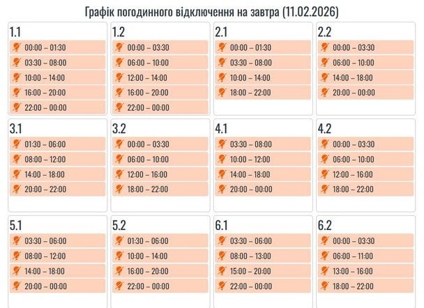 Графік відключення світла на Прикарпатті 11 лютого