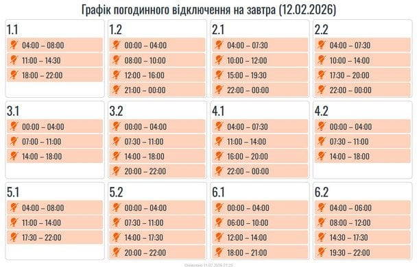 Графік відключення світла на Прикарпатті 12 лютого