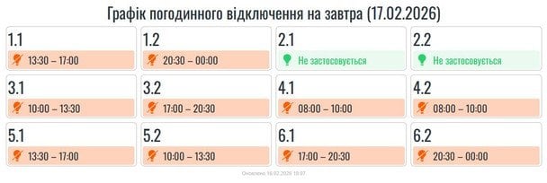 Графік відключення світла в Івано-Франківській області