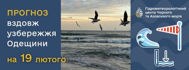 Синопктики попереджають про складні погодні умови на Одещині 19 лютого