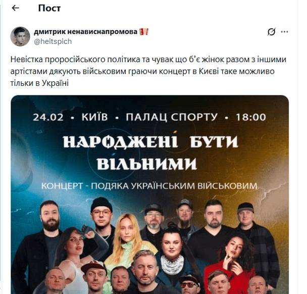 Допис лідера гурту «Хейтспіч» Дмитра Однороженка в X / © скриншот