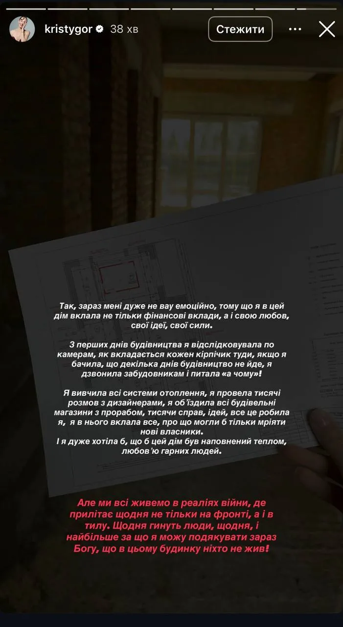 Сториз Христини Горняк