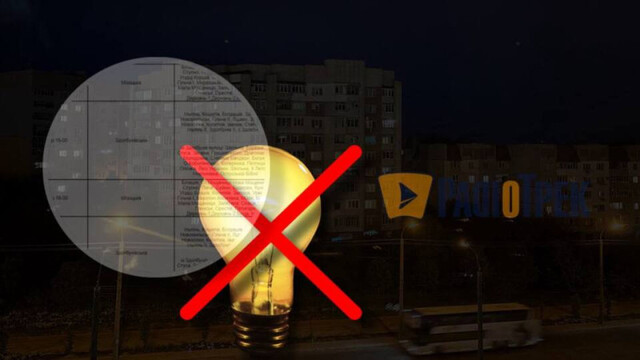 Без світла будуть ВСІ черги: графік відключення електроенергії на 17 лютого Без світла будуть ВСІ черги: графік відключення електроенергії на 17 лютого