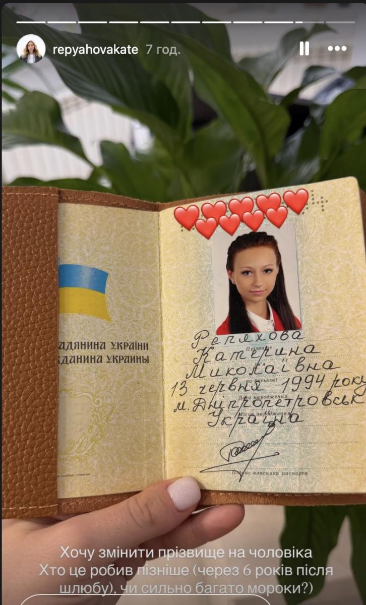 Катерина Репяхова скоро стане Павлик
