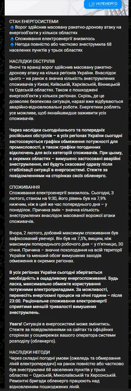 Ворог здійснив масовану ракетно-дронову атаку на енергооб’єкти у кількох областях