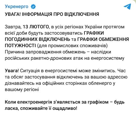 Наслідки атак змушують економити: як вимикатимуть світло у п’ятницю, 13 лютого